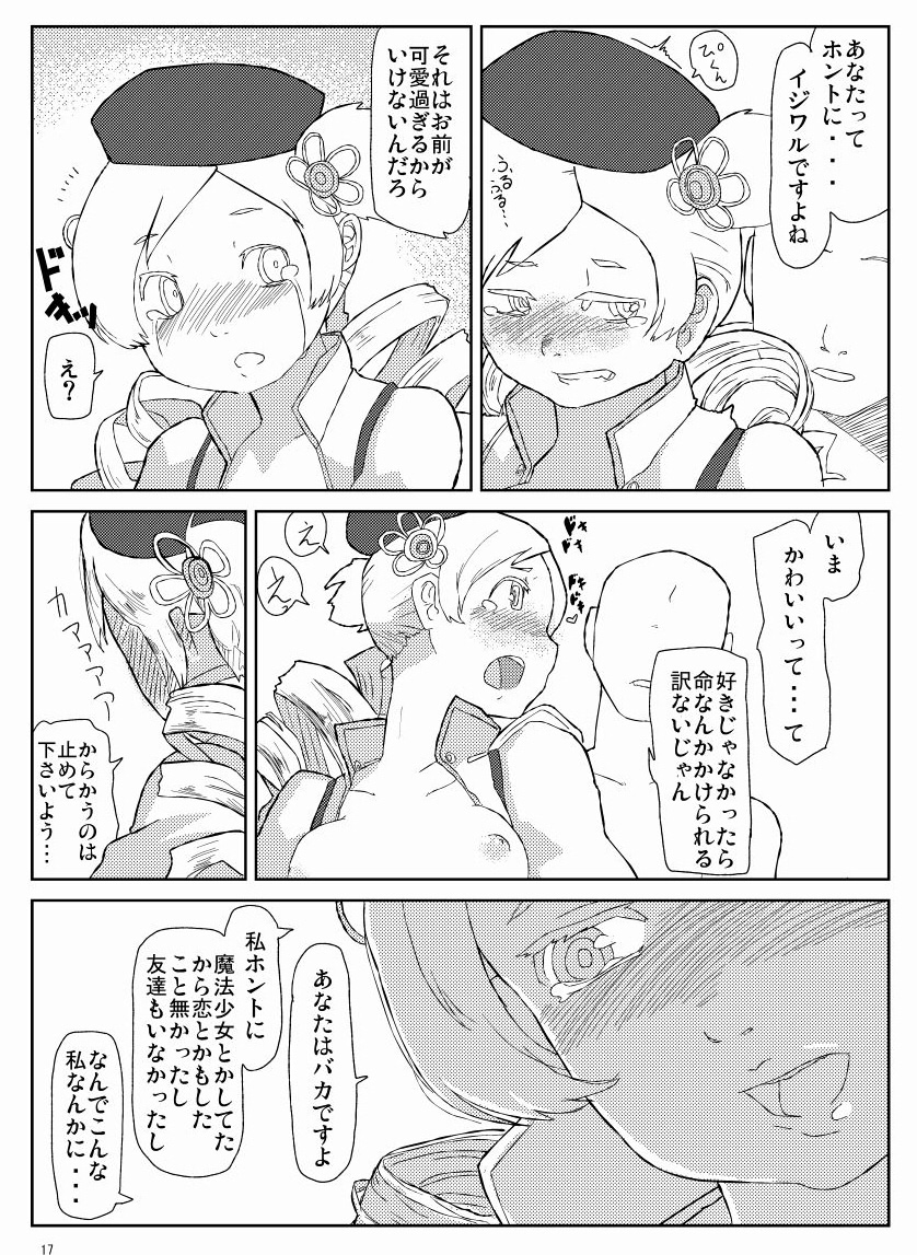 (もう何も恐くない) [ぼるしち定食 (御座衛門)] マミさんとマミマミする本 (魔法少女まどか☆マギカ)