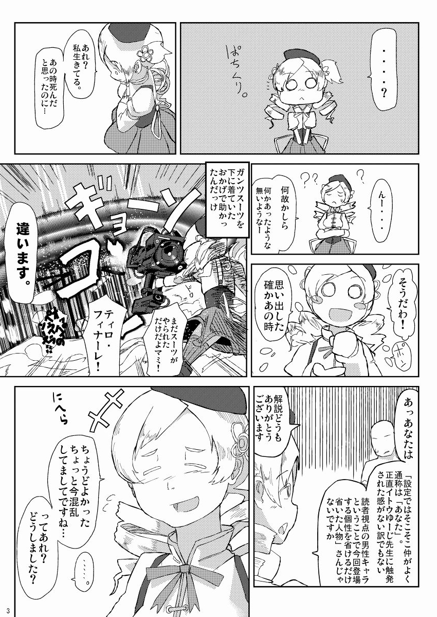 (もう何も恐くない) [ぼるしち定食 (御座衛門)] マミさんとマミマミする本 (魔法少女まどか☆マギカ)