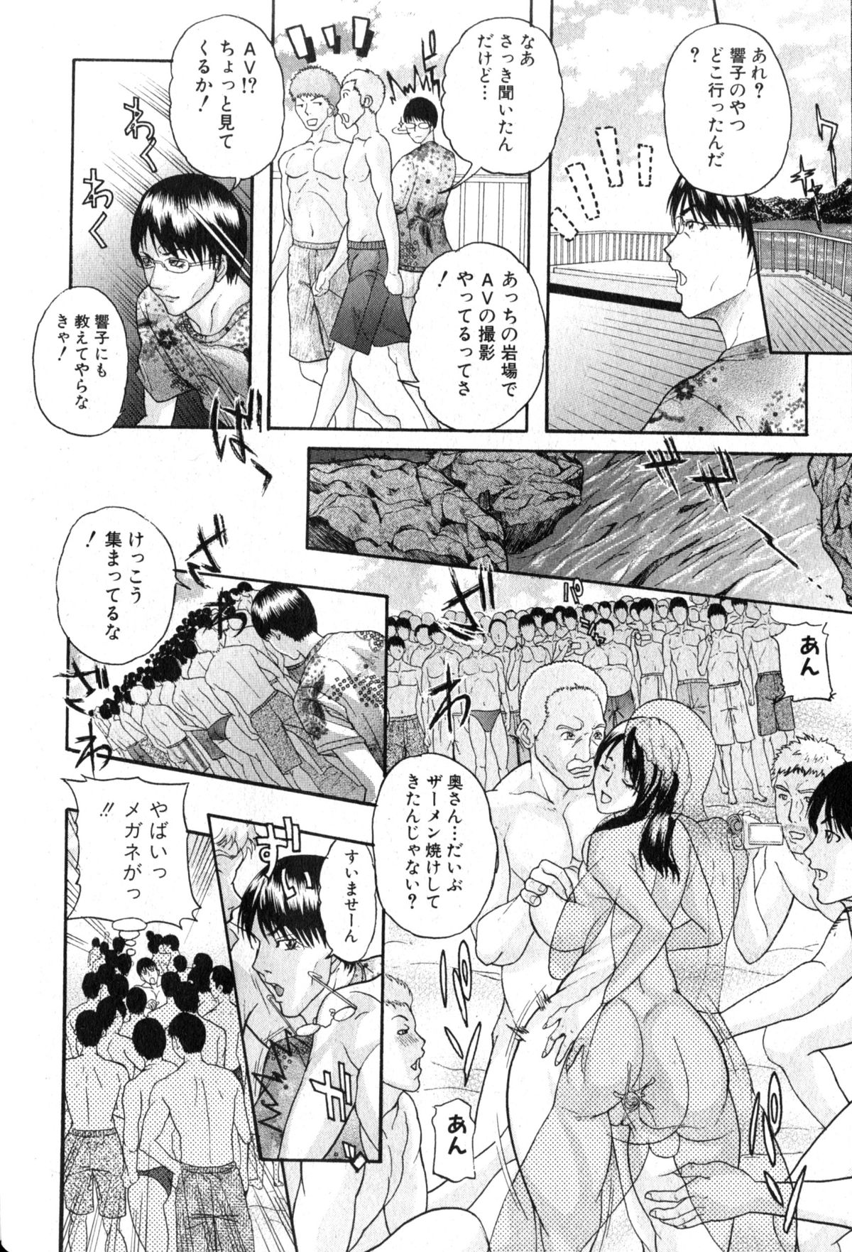 [沢田大介] 人妻ぶっかけビーチ (COMIC真激 2012-11)