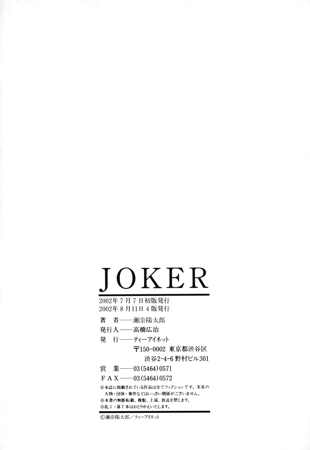 [瀬奈陽太郎] JOKER