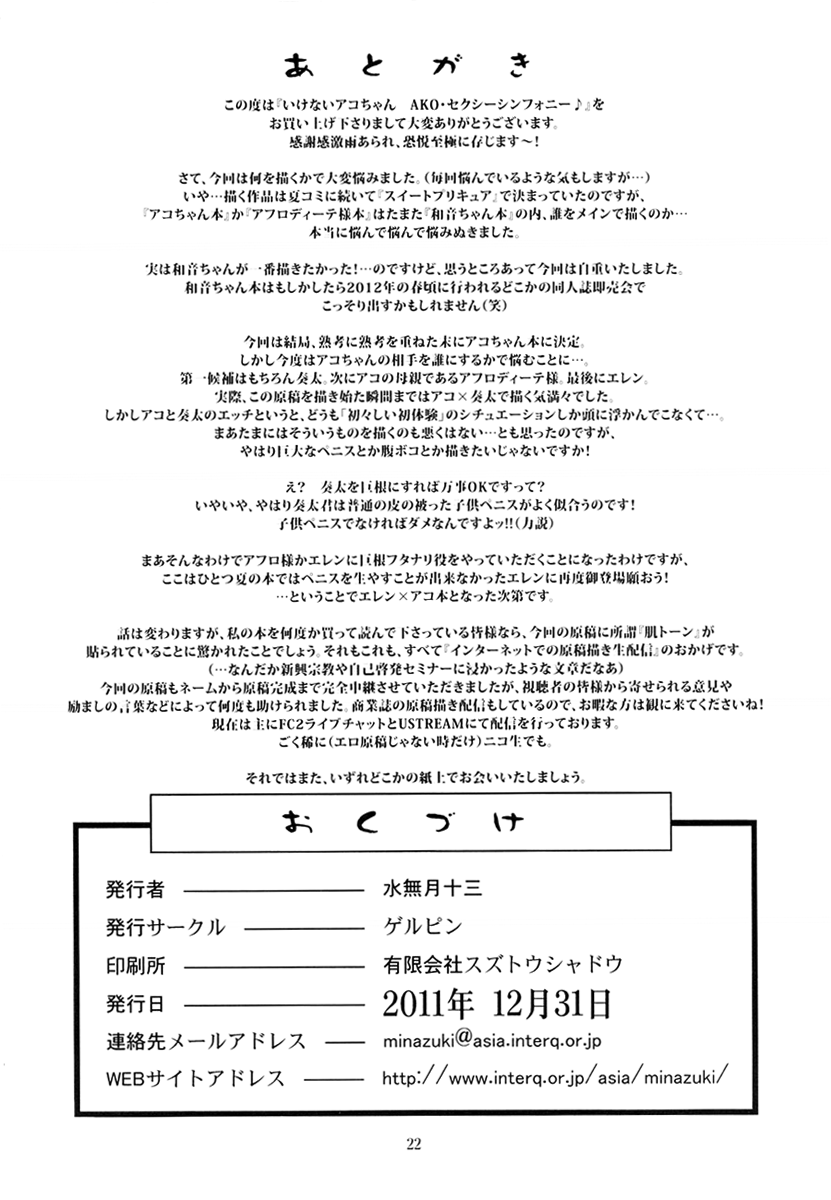 (C81) [ゲルピン(水無月十三)] いけないアコちゃん AKOセクシーシンフォニー (スイートプリキュア) [英訳]
