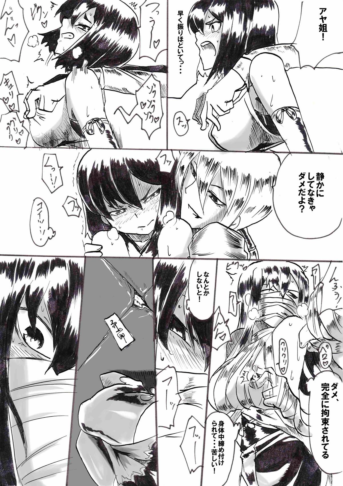 [ワラビモチー] 「対魔童貞 翠」 接触編 第四話