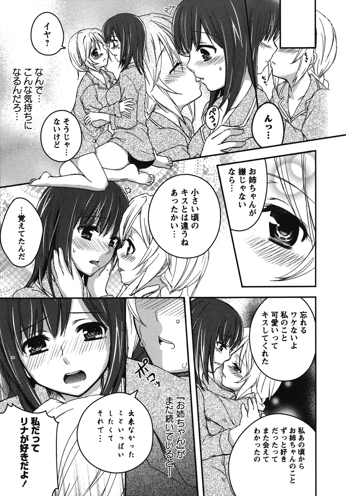 [アンソロジー] 白百合 Girls Love Paradise