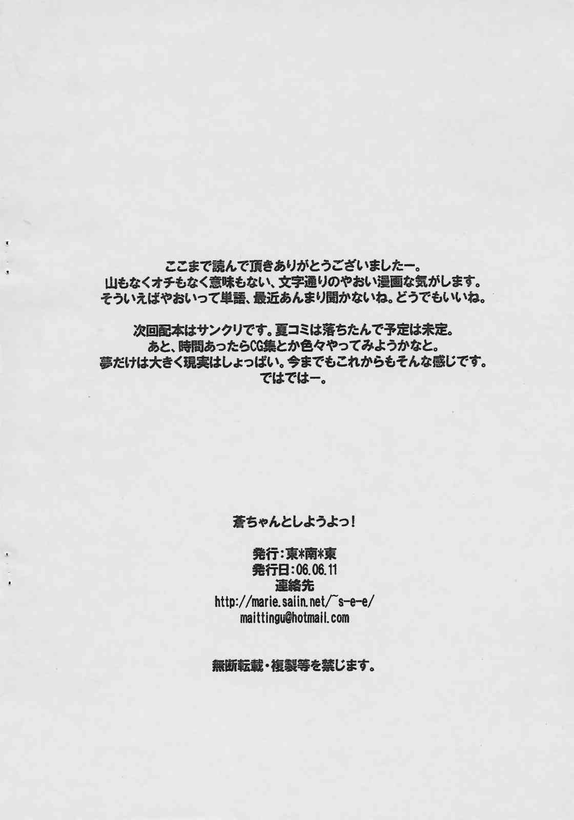 [東*南*東 (米)] 蒼ちゃんとしようよっ! (ローゼンメイデン)