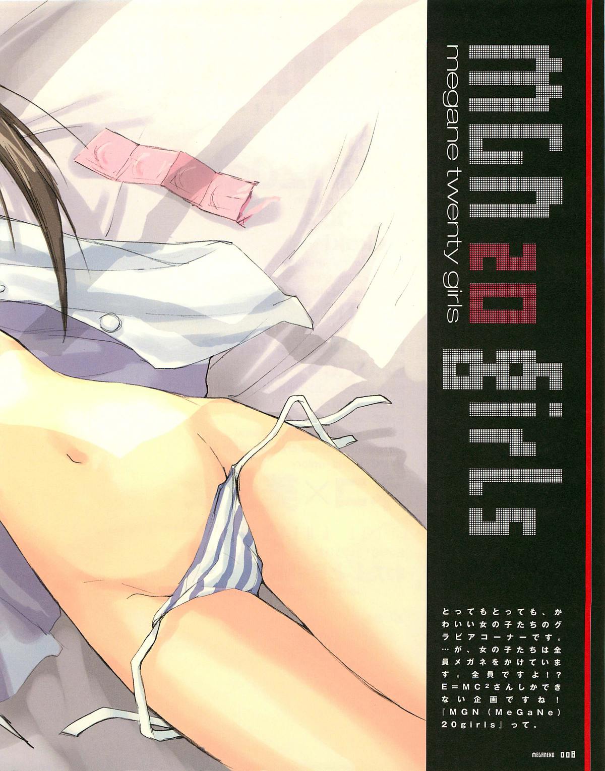 [E＝MC2] MEGANEKO E=mc2 illustrations