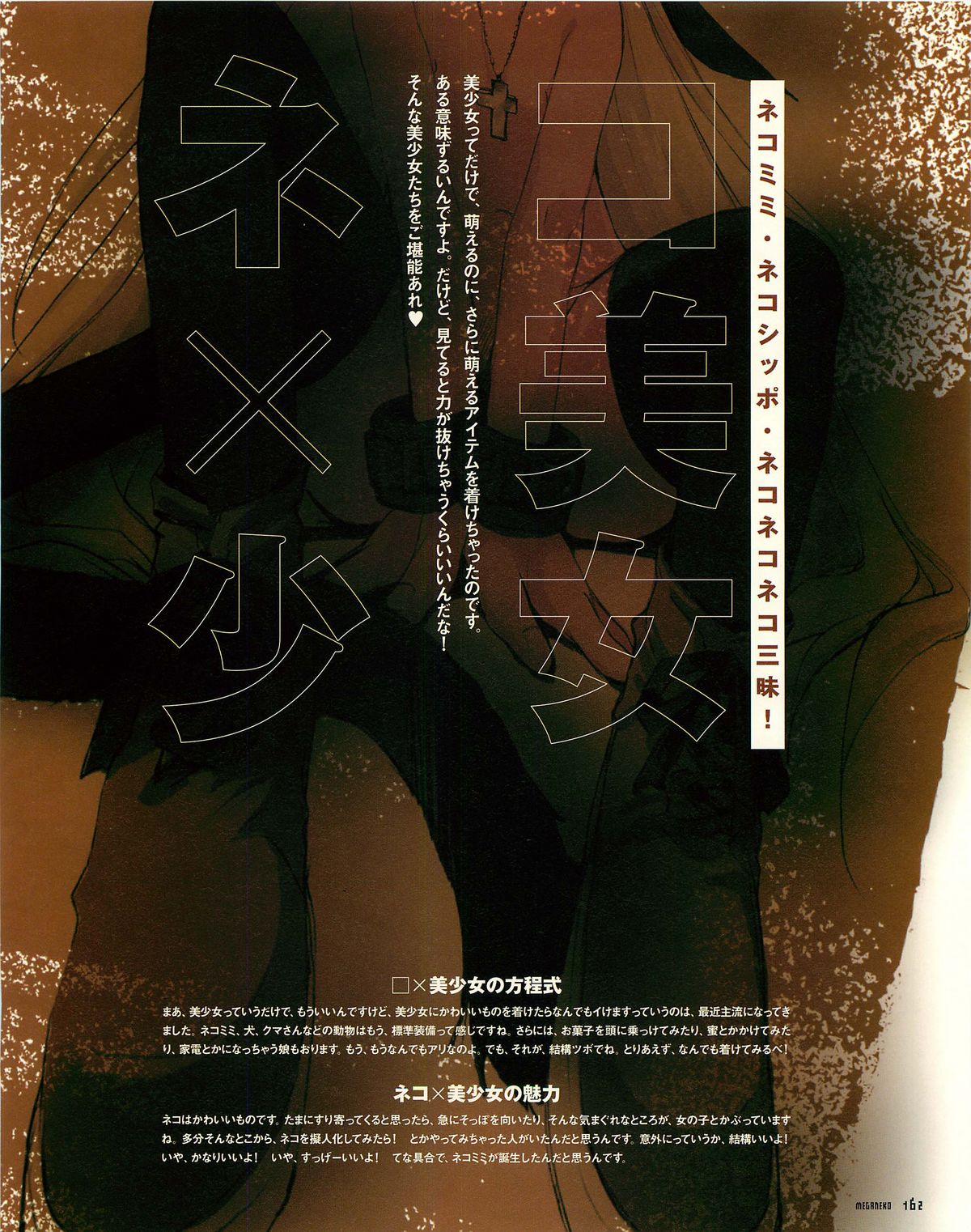 [E＝MC2] MEGANEKO E=mc2 illustrations