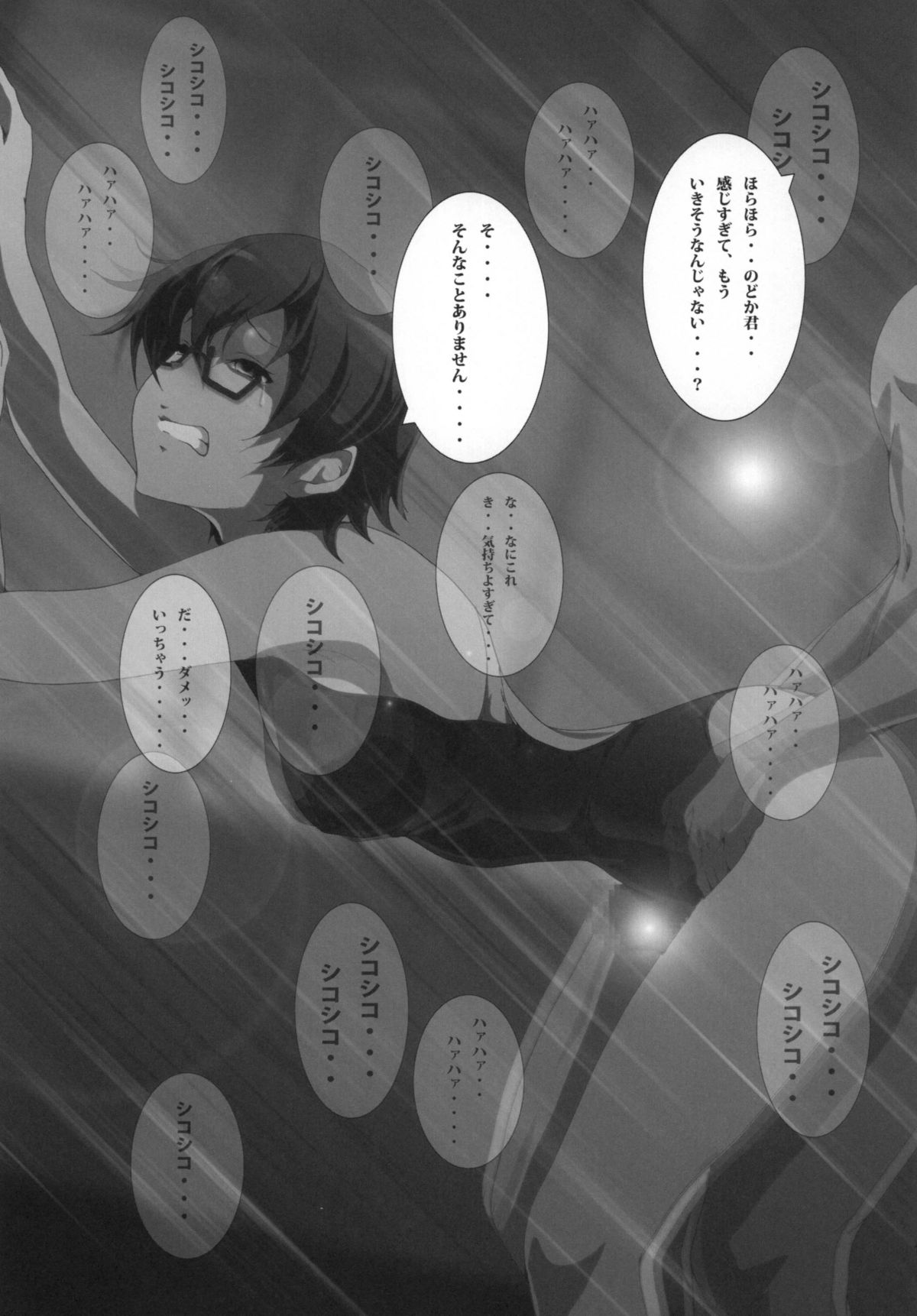 [おとこじゅく (ななしのいぢ)] 生徒会長のどか (けいおん!) [DL版]