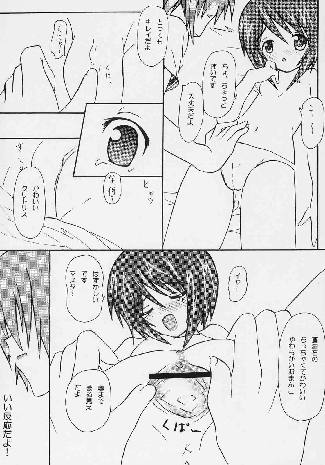 [幻蒼空間 (水原明)] 蒼い子は女の子 (ローゼンメイデン)