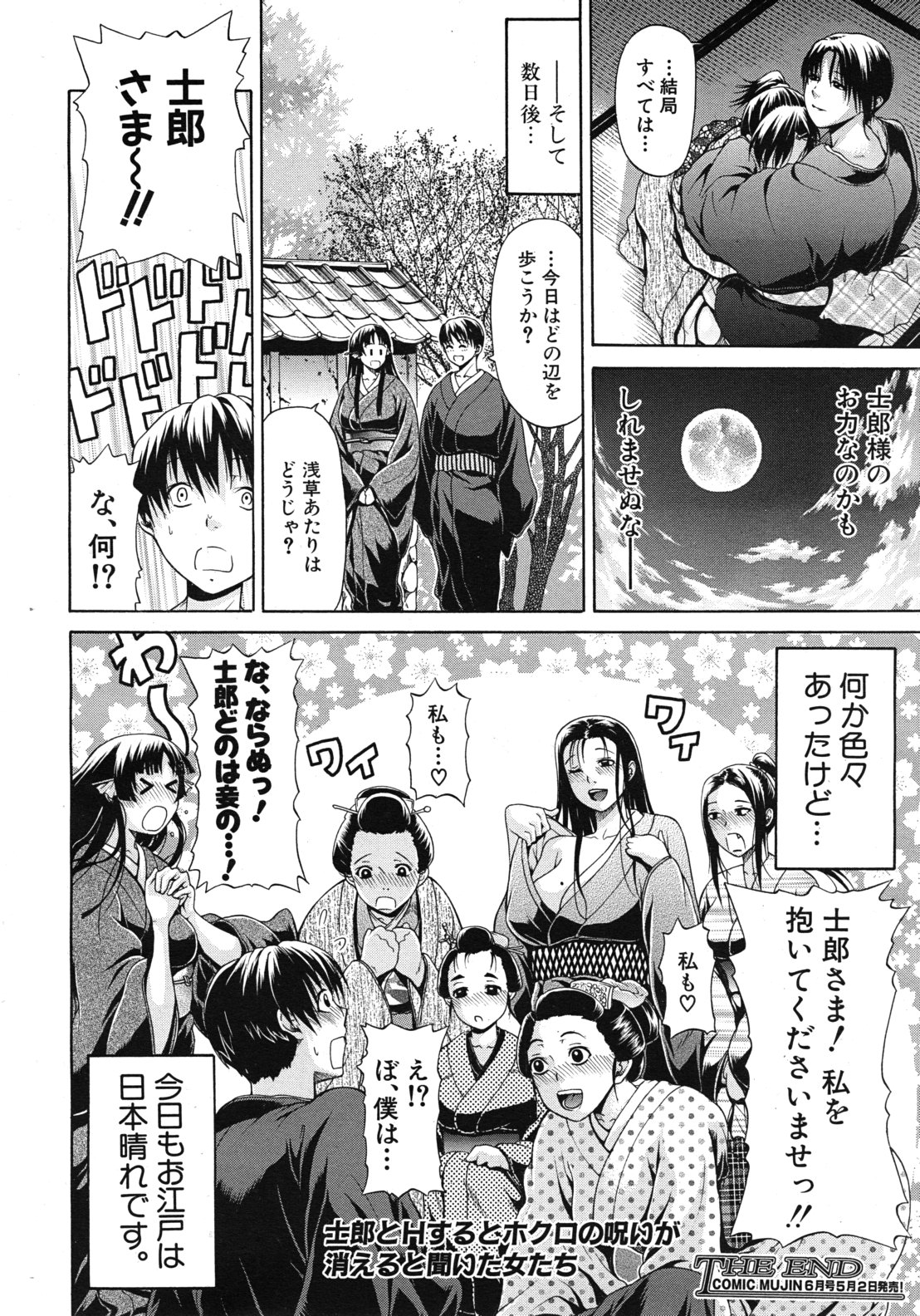 [オザケン] 大名のKomachi Angel 全4話