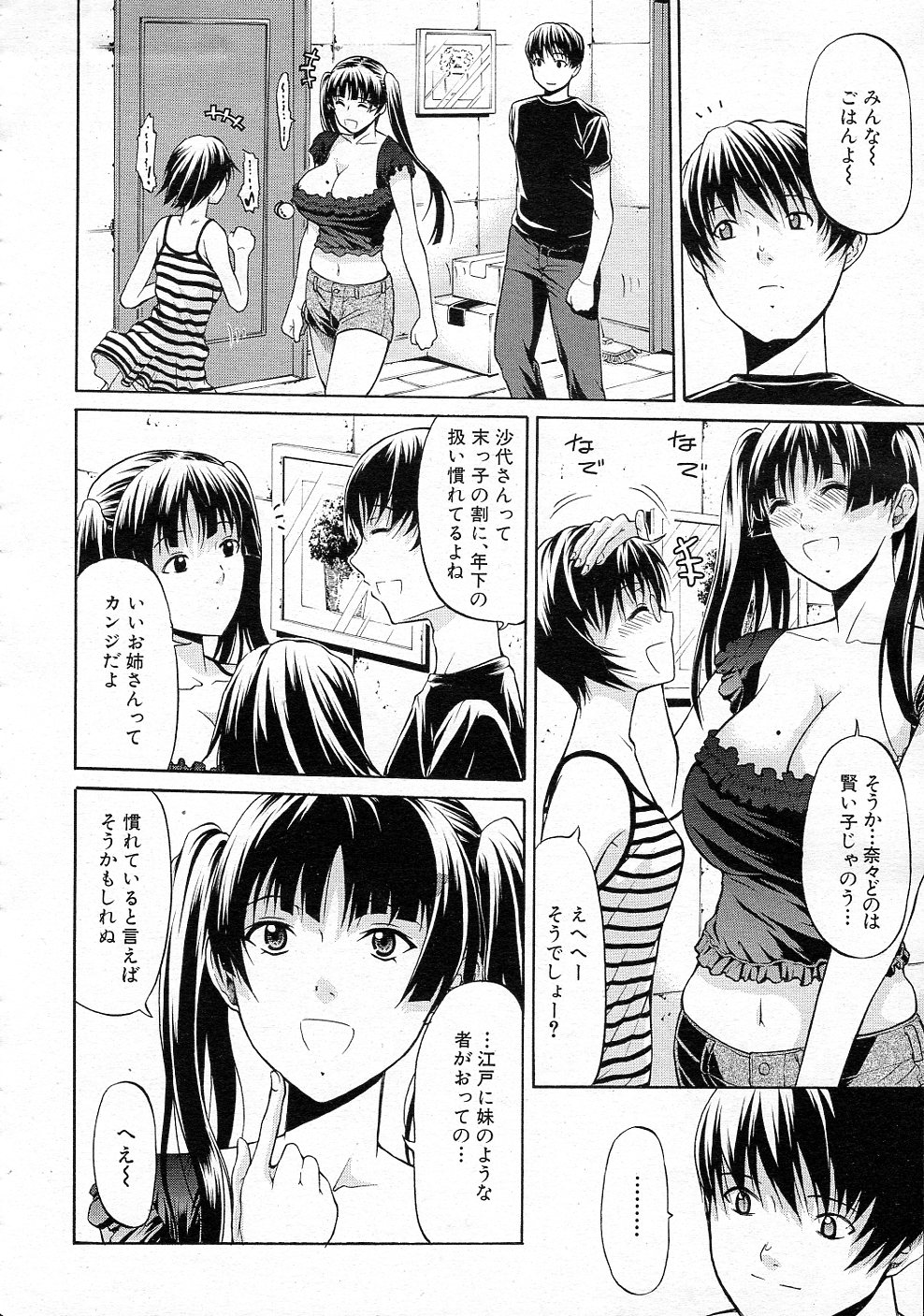 [オザケン] 大名のKomachi Angel 全4話