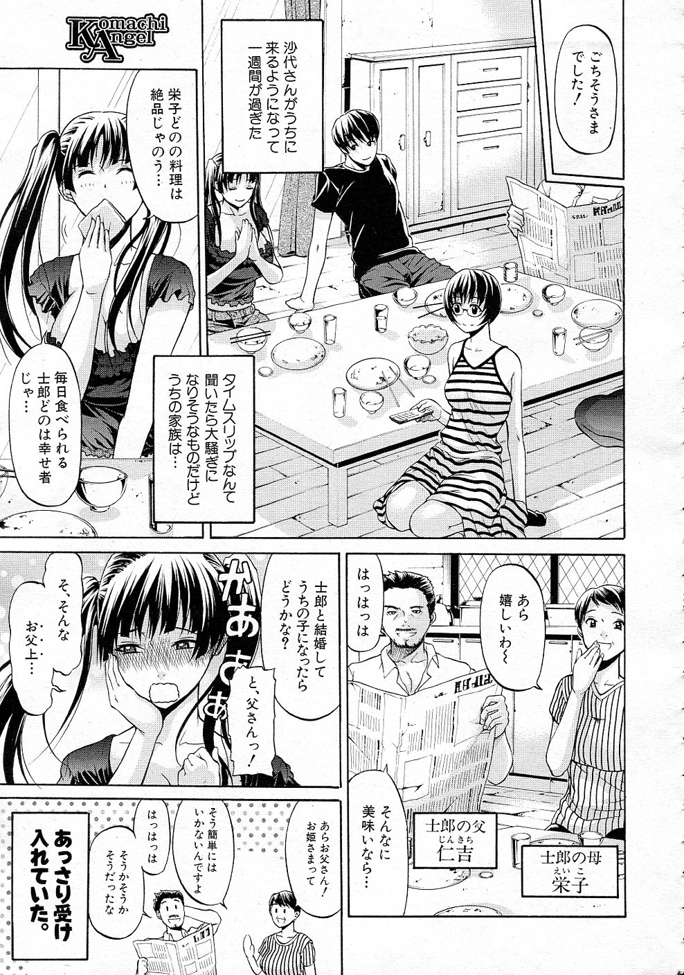 [オザケン] 大名のKomachi Angel 全4話