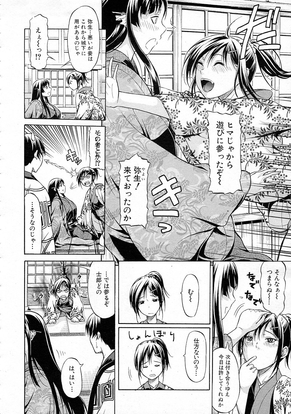 [オザケン] 大名のKomachi Angel 全4話