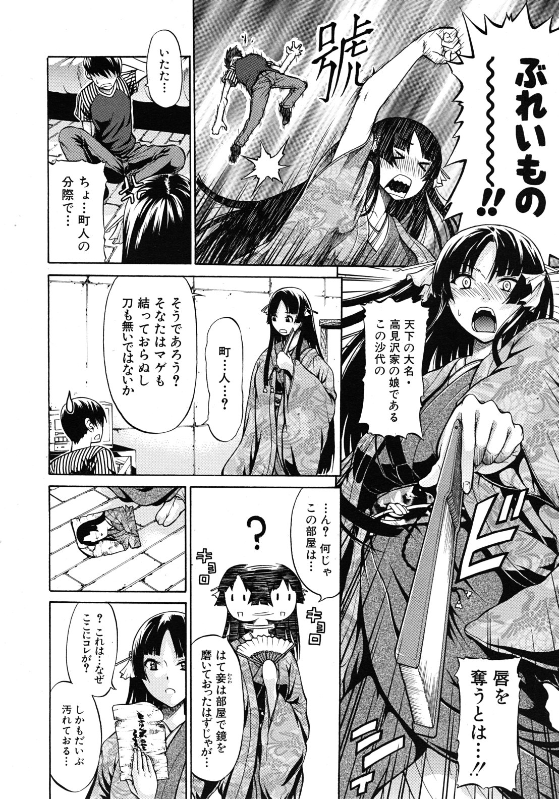 [オザケン] 大名のKomachi Angel 全4話