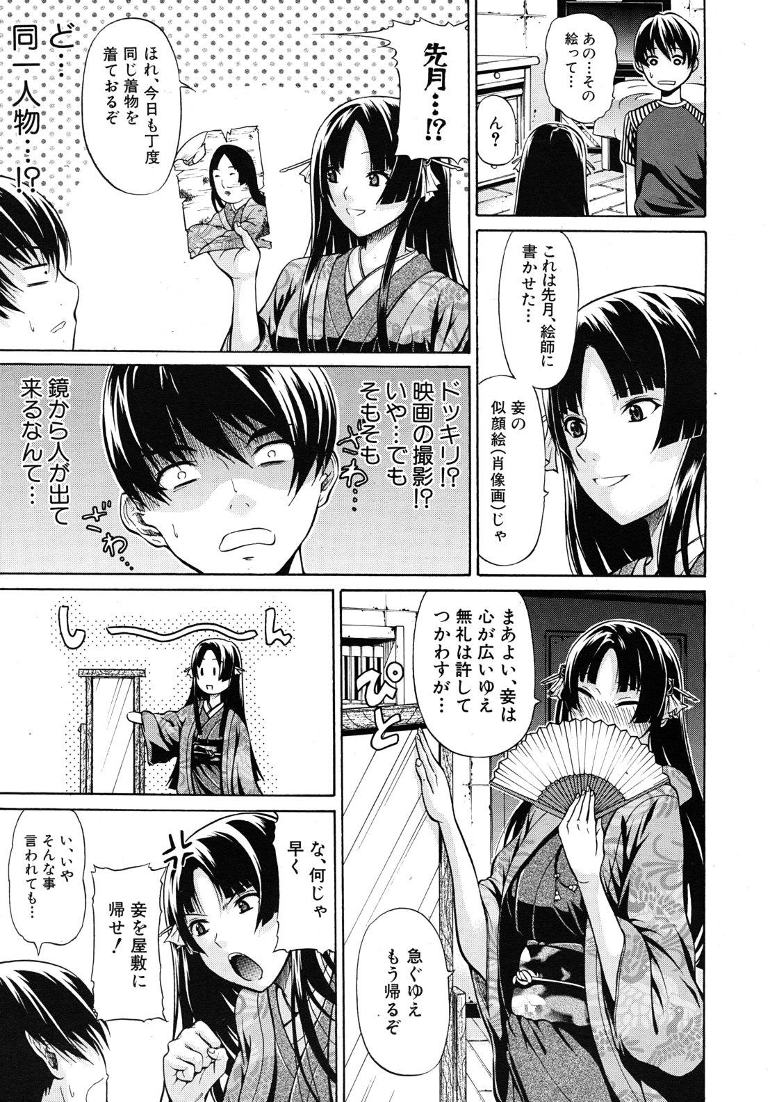 [オザケン] 大名のKomachi Angel 全4話