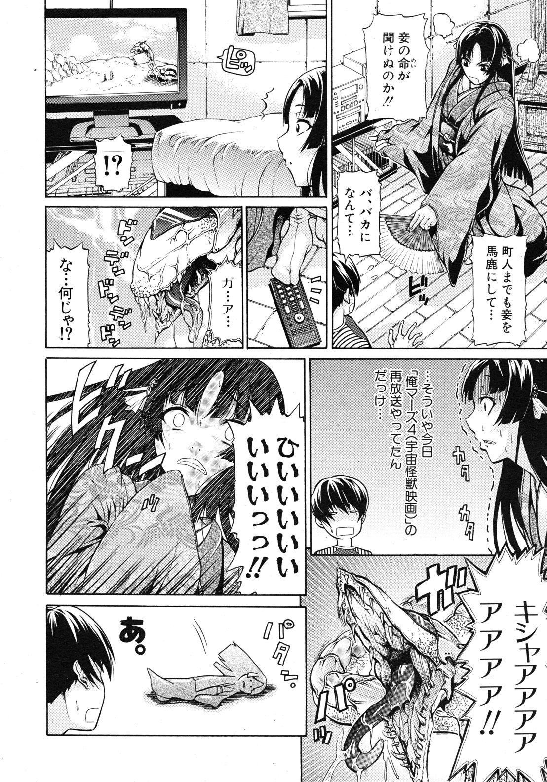 [オザケン] 大名のKomachi Angel 全4話