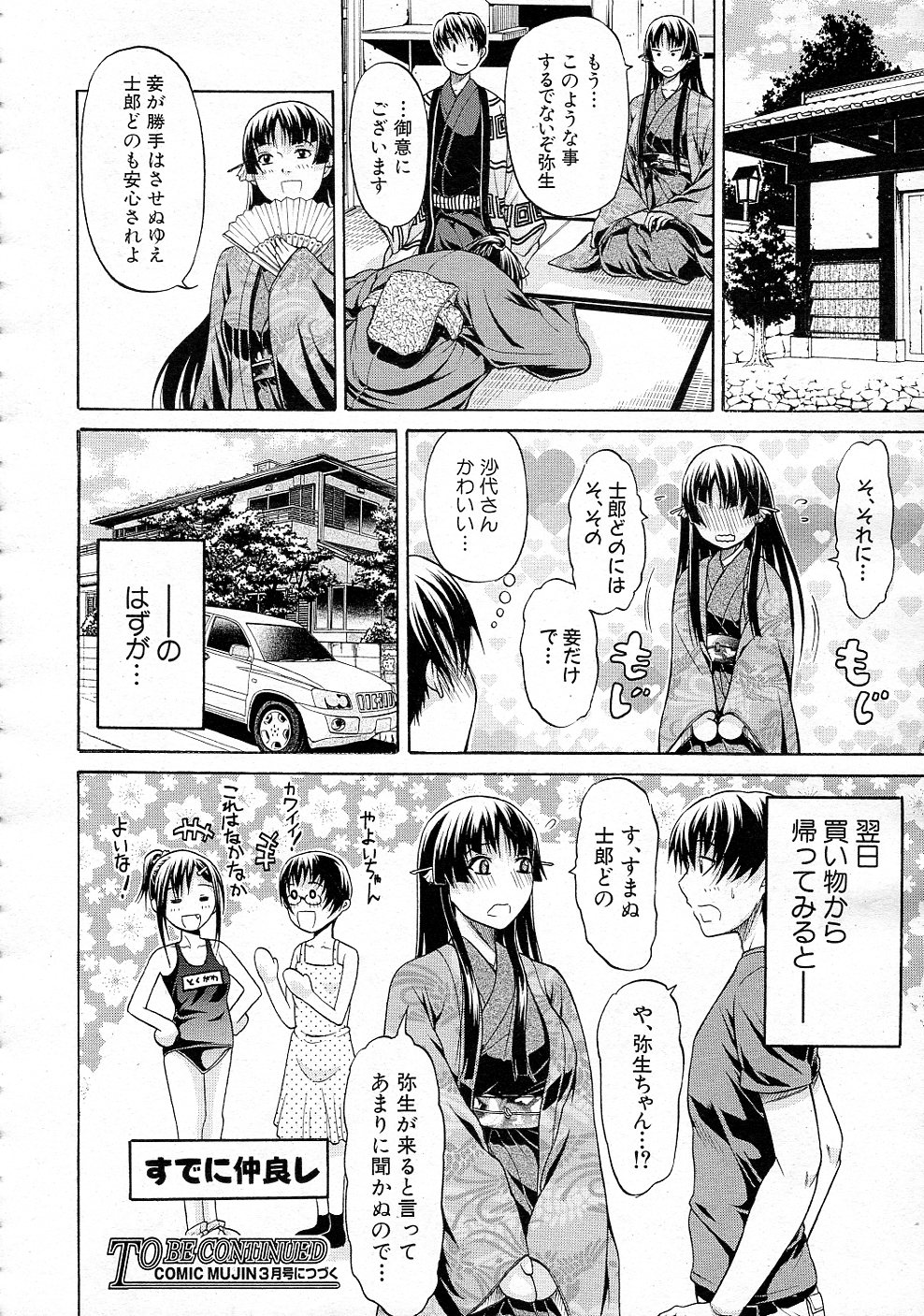 [オザケン] 大名のKomachi Angel 全4話
