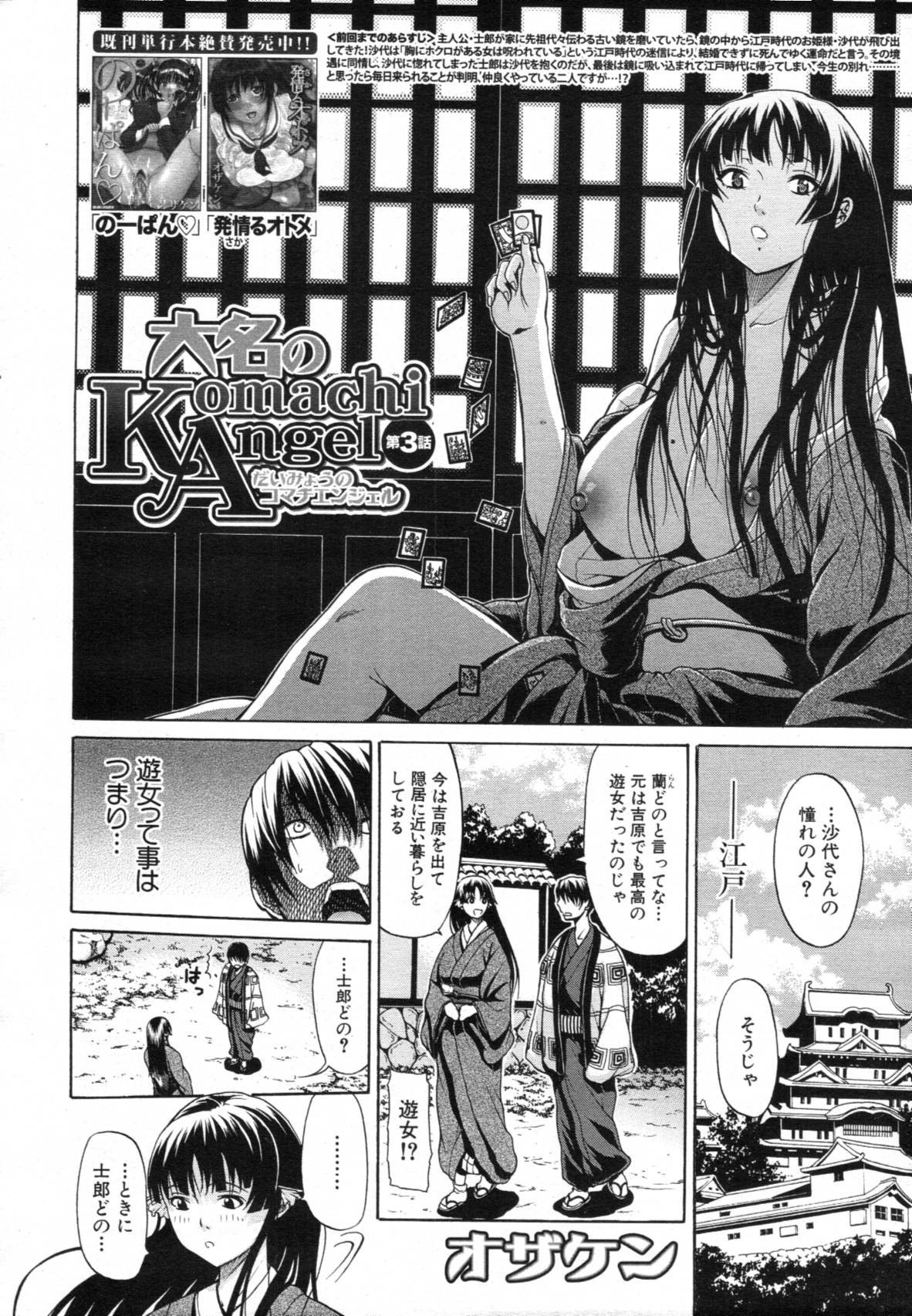 [オザケン] 大名のKomachi Angel 全4話