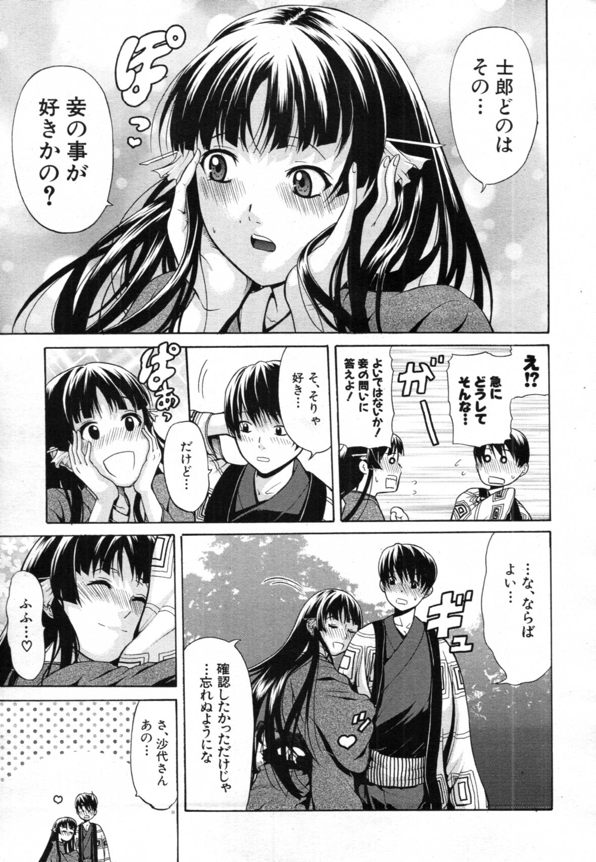 [オザケン] 大名のKomachi Angel 全4話