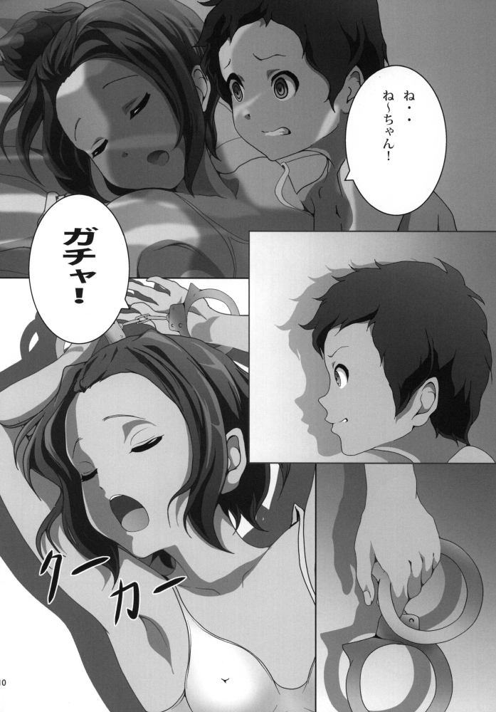 [おとこじゅく] あねかん！ (けいおん！)