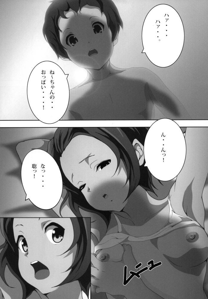 [おとこじゅく] あねかん！ (けいおん！)
