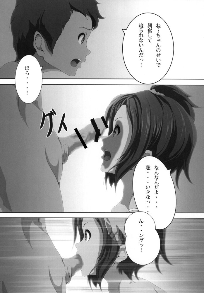 [おとこじゅく] あねかん！ (けいおん！)