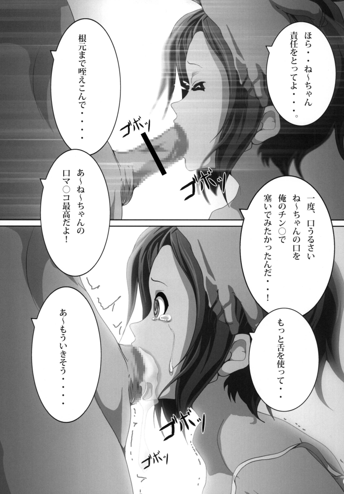 [おとこじゅく] あねかん！ (けいおん！)