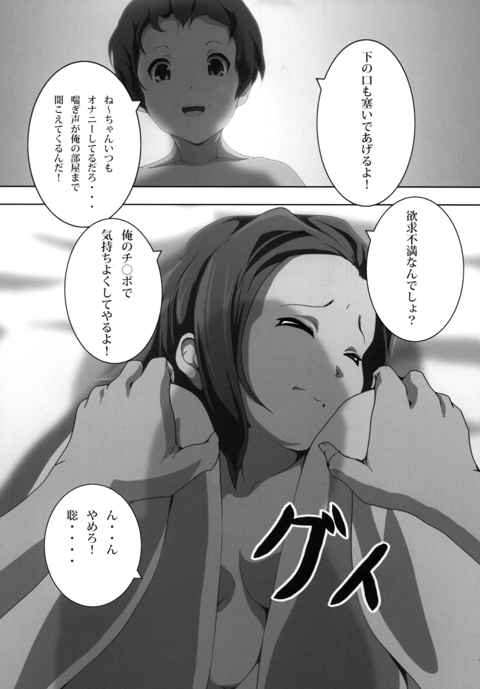 [おとこじゅく] あねかん！ (けいおん！)