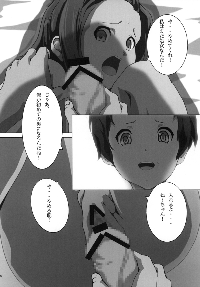 [おとこじゅく] あねかん！ (けいおん！)