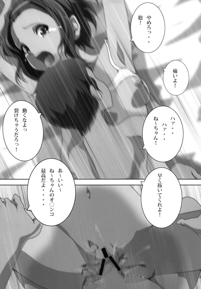 [おとこじゅく] あねかん！ (けいおん！)