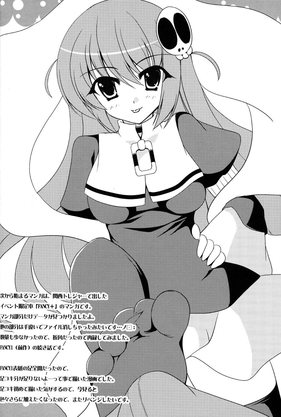 (C80) [おらくるえっぐす (すいひ)] FANCY2 (神のみぞ知るセカイ) [英語] [life4Kaoru]