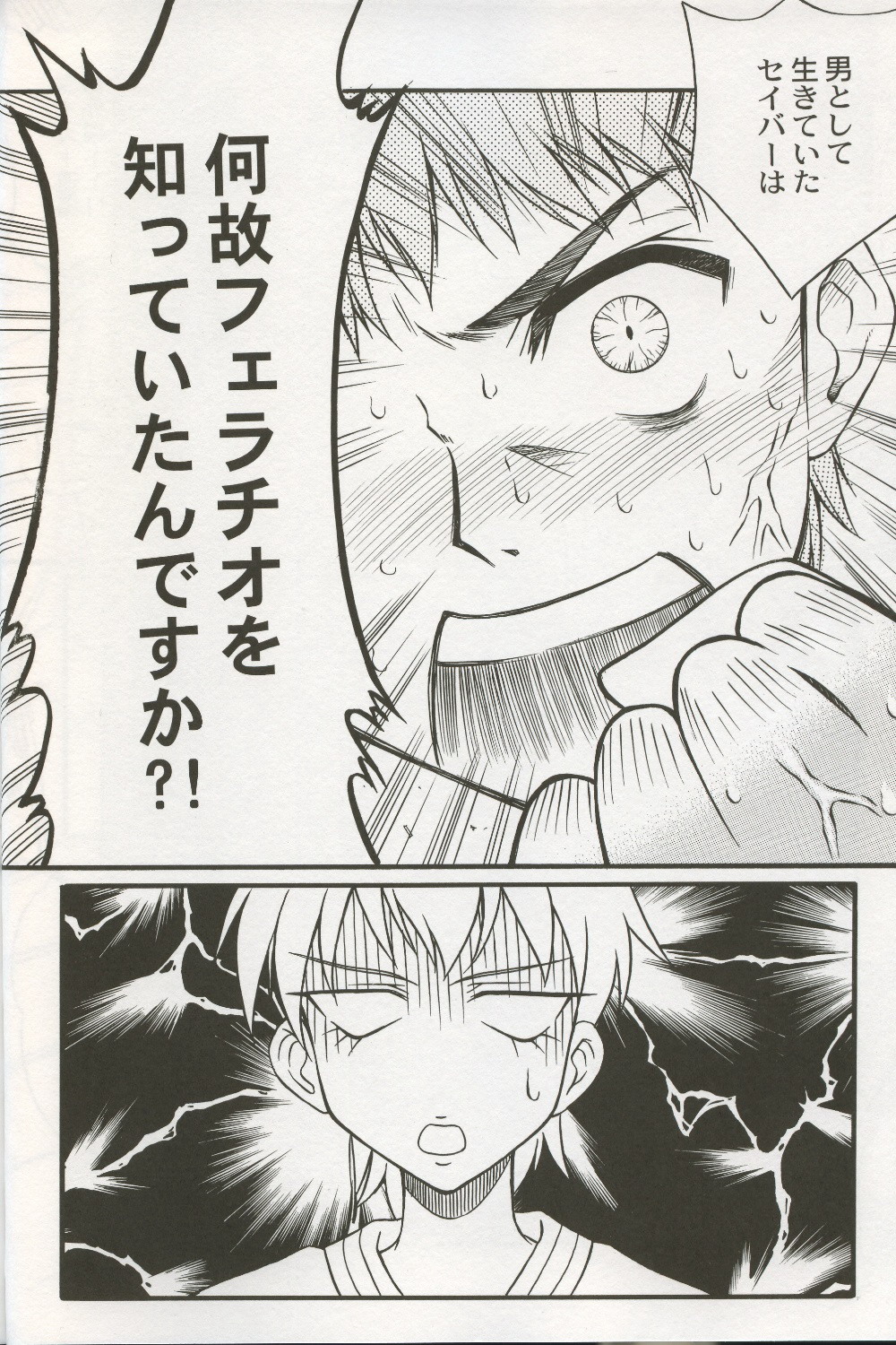 (CR35) [怪奇日蝕 (綾野なおと)] first night (Fate/stay night)