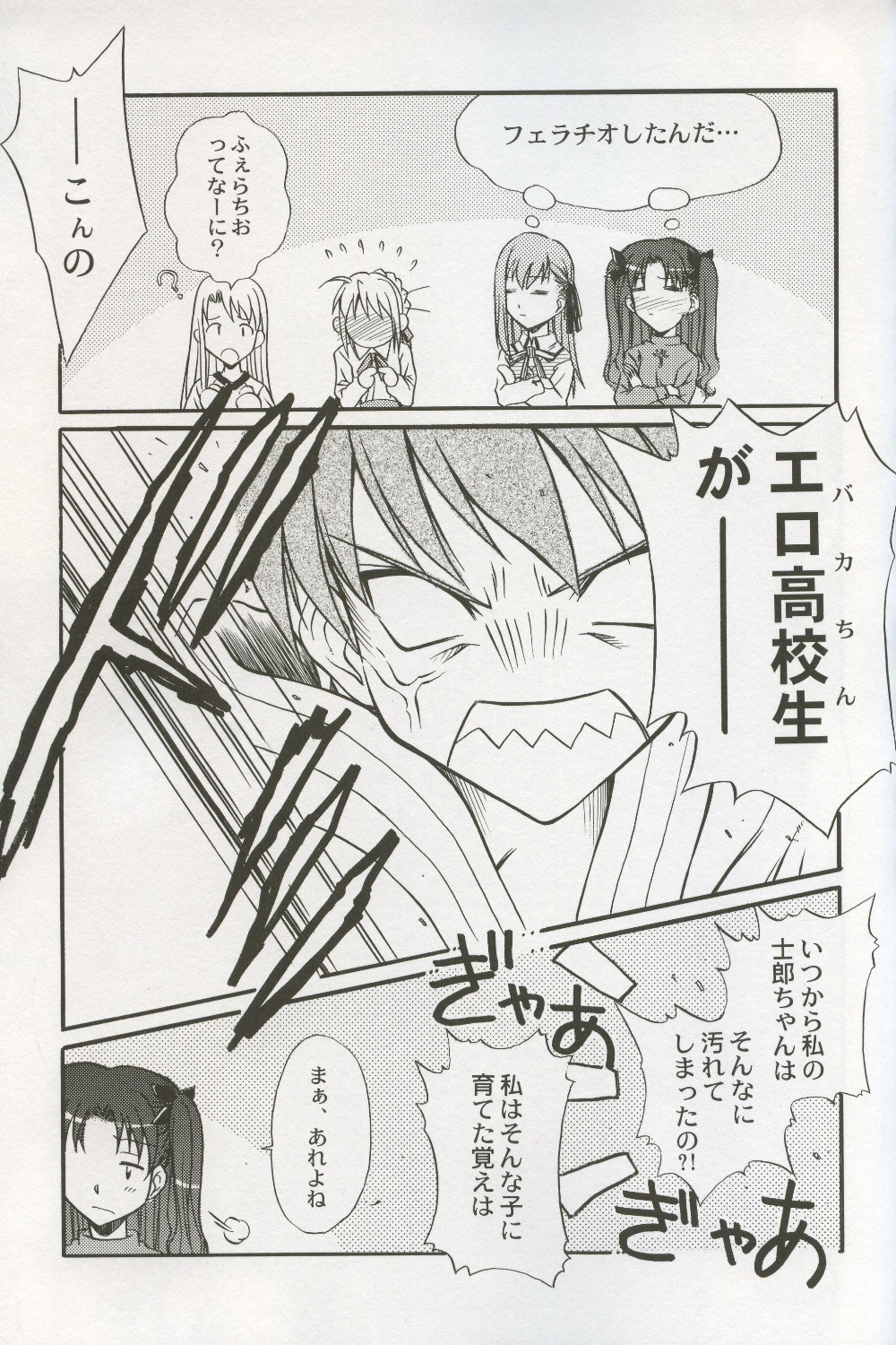 (CR35) [怪奇日蝕 (綾野なおと)] first night (Fate/stay night)