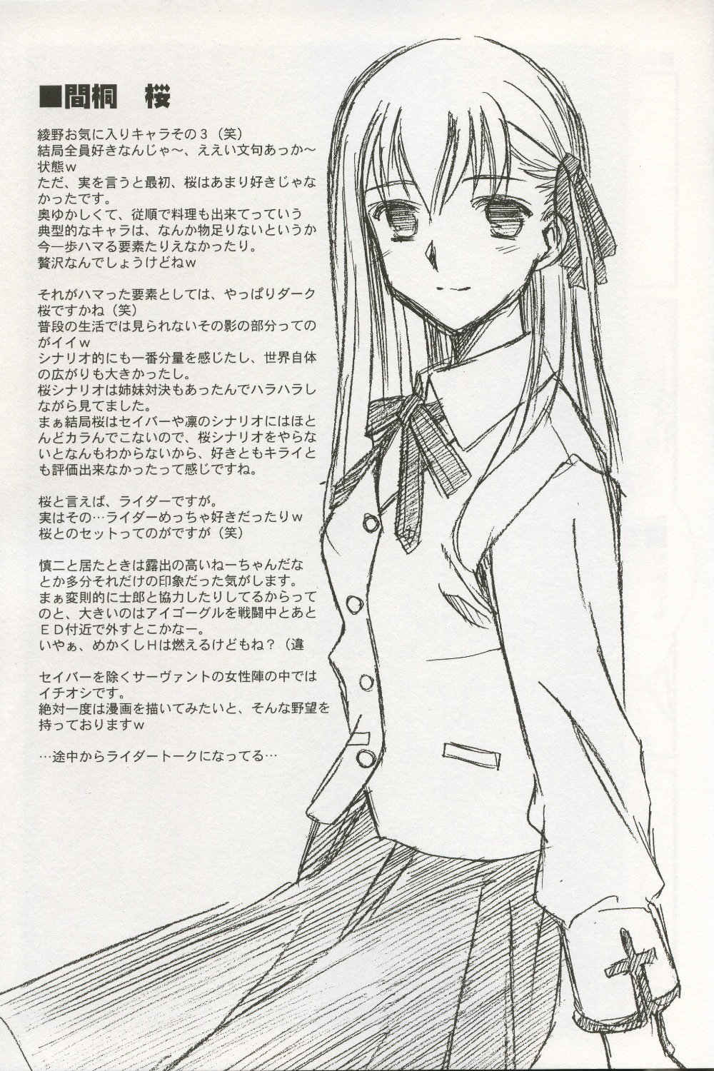 (CR35) [怪奇日蝕 (綾野なおと)] first night (Fate/stay night)