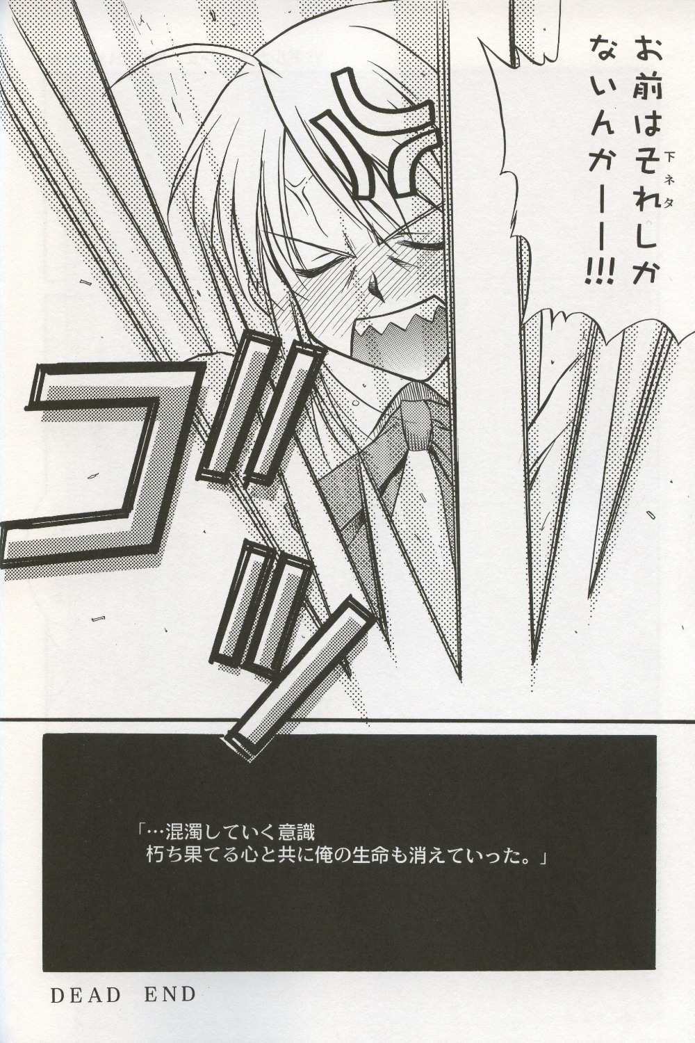 (CR35) [怪奇日蝕 (綾野なおと)] first night (Fate/stay night)