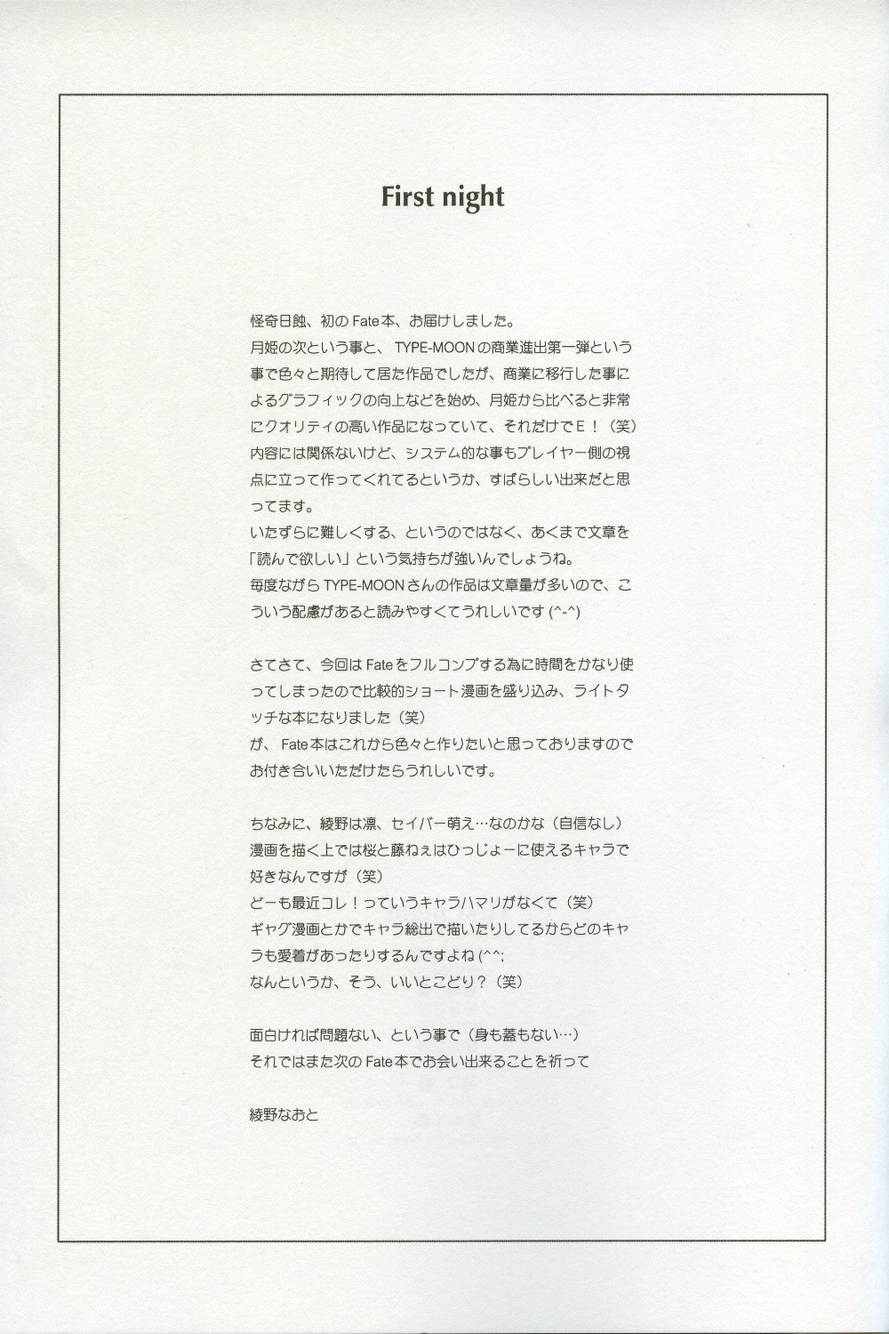 (CR35) [怪奇日蝕 (綾野なおと)] first night (Fate/stay night)