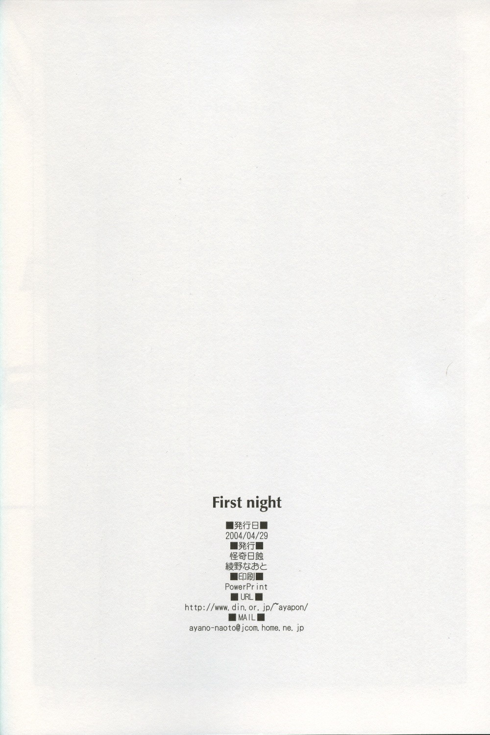 (CR35) [怪奇日蝕 (綾野なおと)] first night (Fate/stay night)