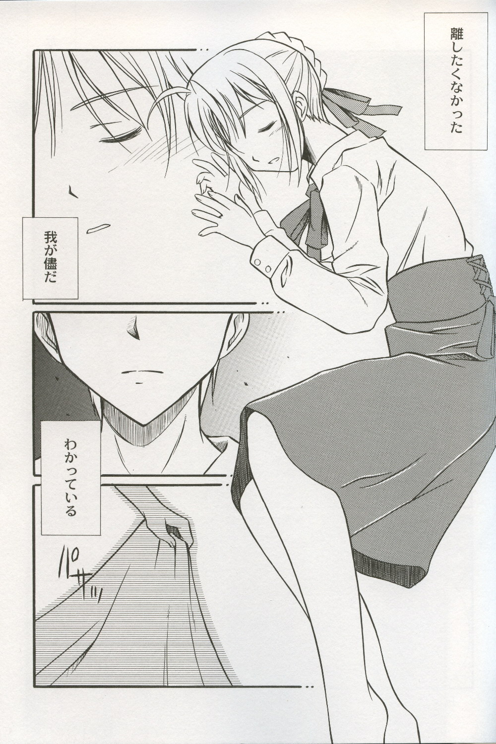 (CR35) [怪奇日蝕 (綾野なおと)] first night (Fate/stay night)