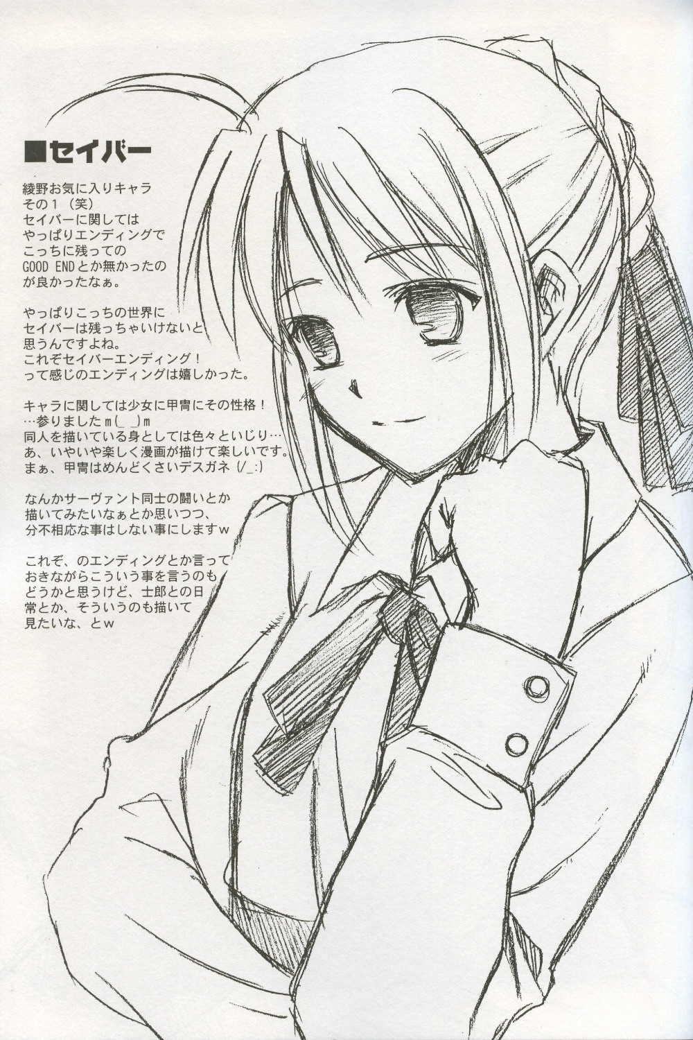 (CR35) [怪奇日蝕 (綾野なおと)] first night (Fate/stay night)