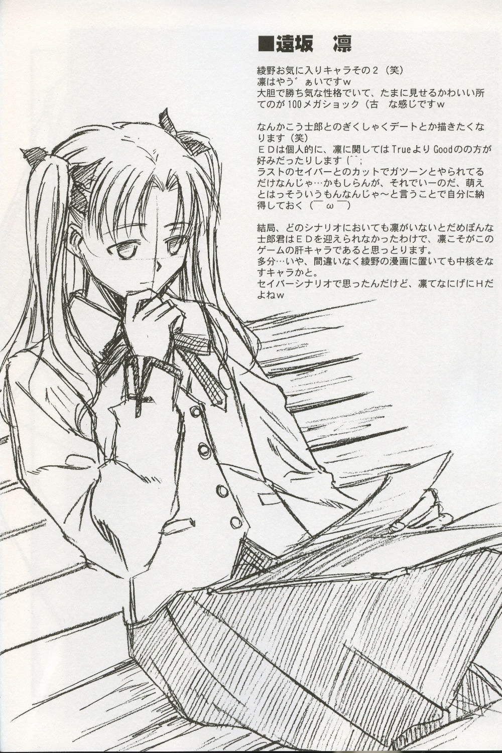 (CR35) [怪奇日蝕 (綾野なおと)] first night (Fate/stay night)