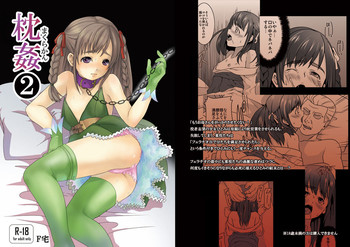 [F宅 (安間)] 枕姦2 [DL版]