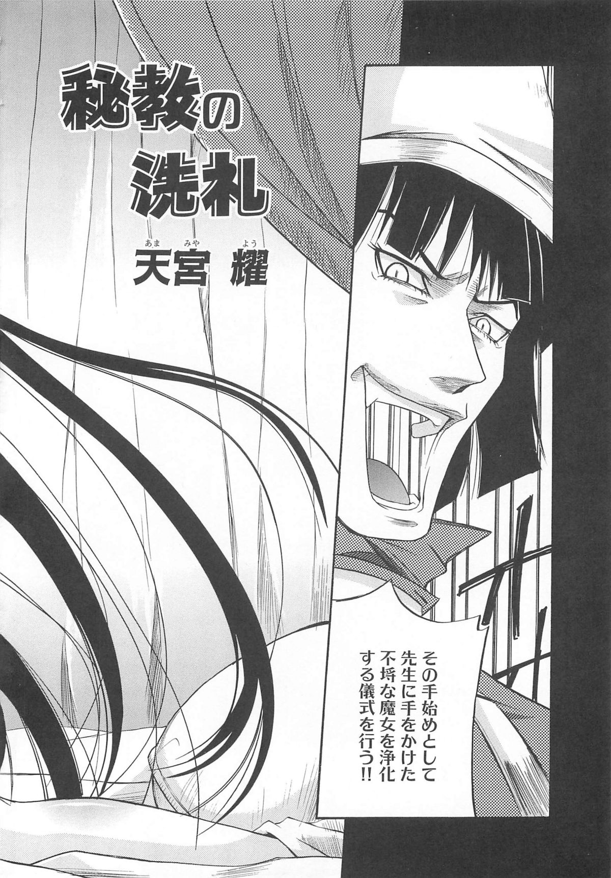 [アンソロジー] 虜ノ姫～淫魔の調律～アンソロジーコミックEX [2007-08-25]
