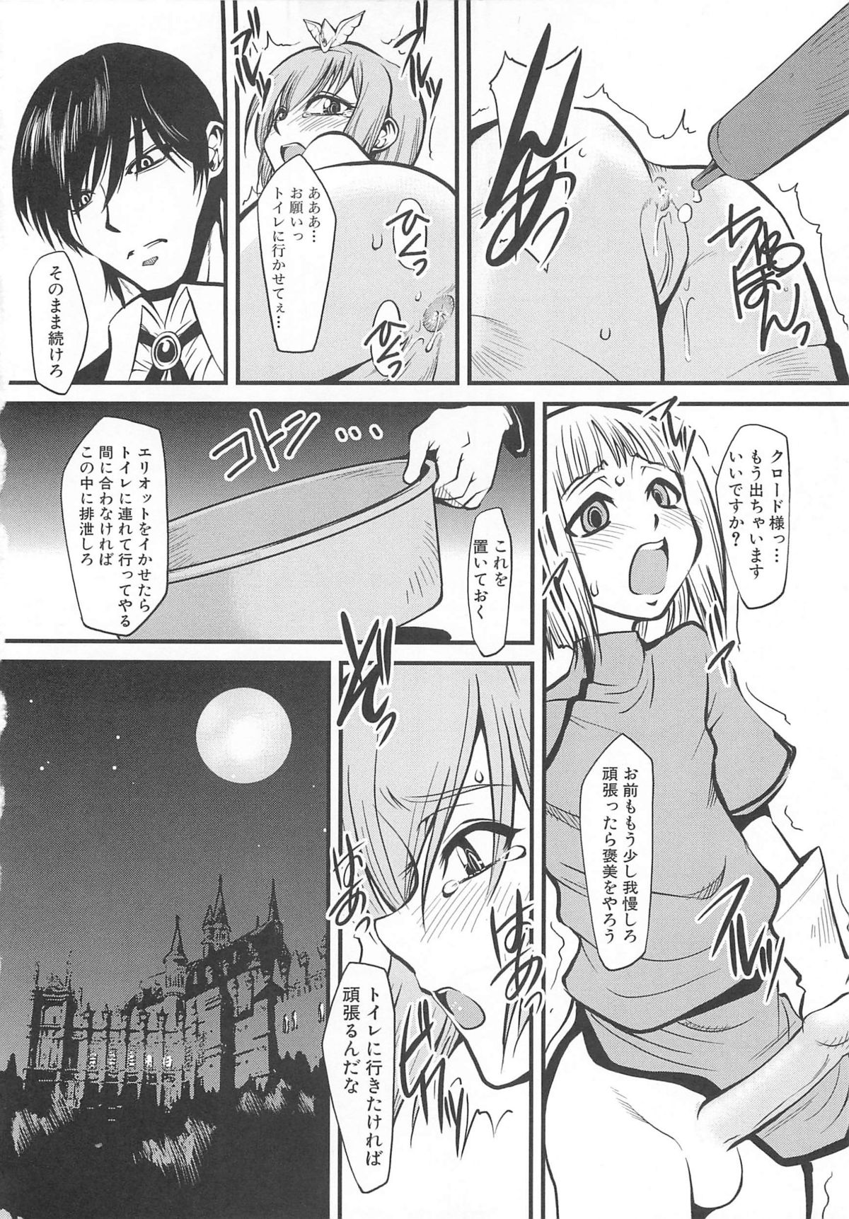 [アンソロジー] 虜ノ姫～淫魔の調律～アンソロジーコミックEX [2007-08-25]