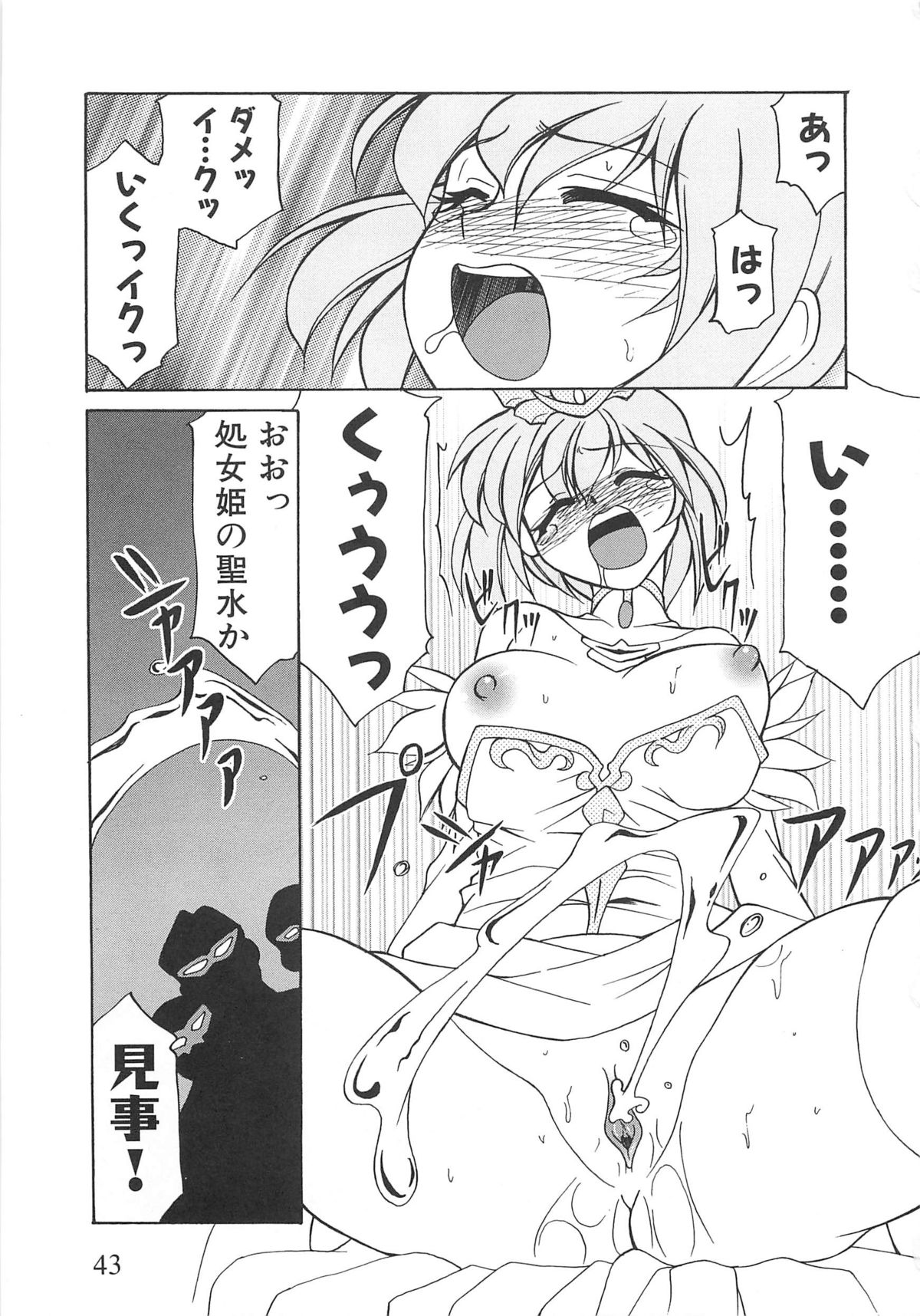 [アンソロジー] 虜ノ姫～淫魔の調律～アンソロジーコミックEX [2007-08-25]