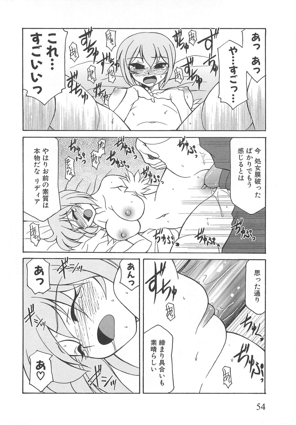 [アンソロジー] 虜ノ姫～淫魔の調律～アンソロジーコミックEX [2007-08-25]