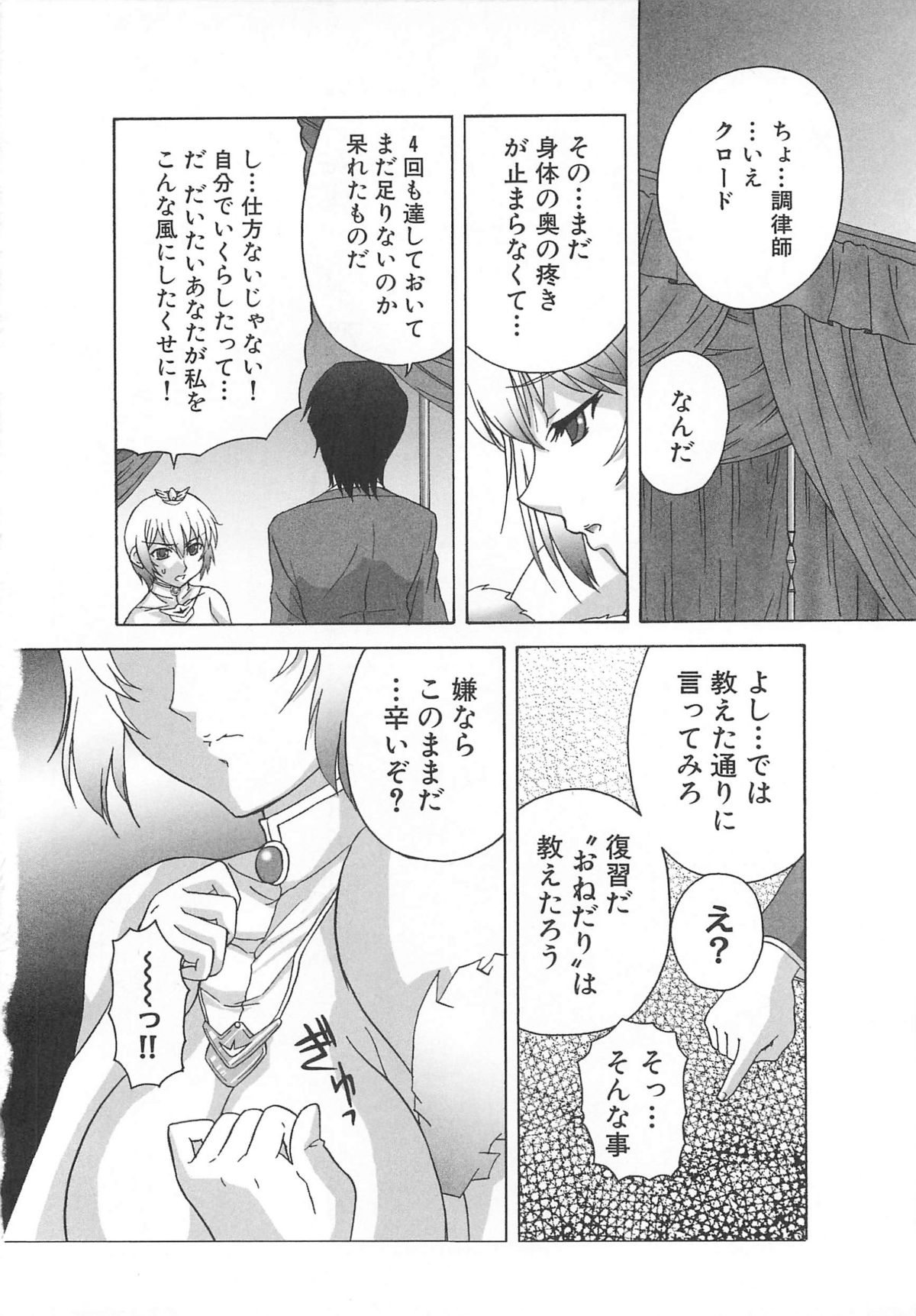 [アンソロジー] 虜ノ姫～淫魔の調律～アンソロジーコミックEX [2007-08-25]