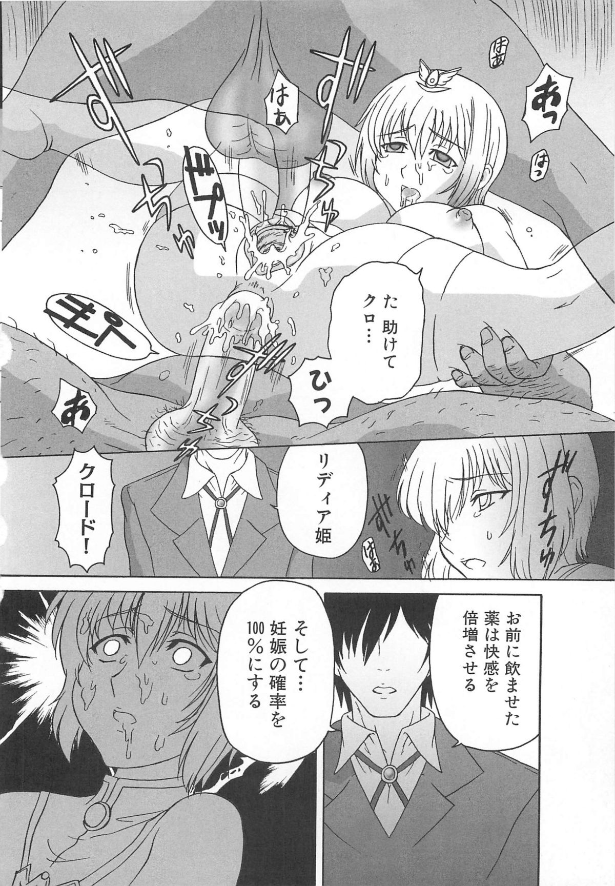 [アンソロジー] 虜ノ姫～淫魔の調律～アンソロジーコミックEX [2007-08-25]