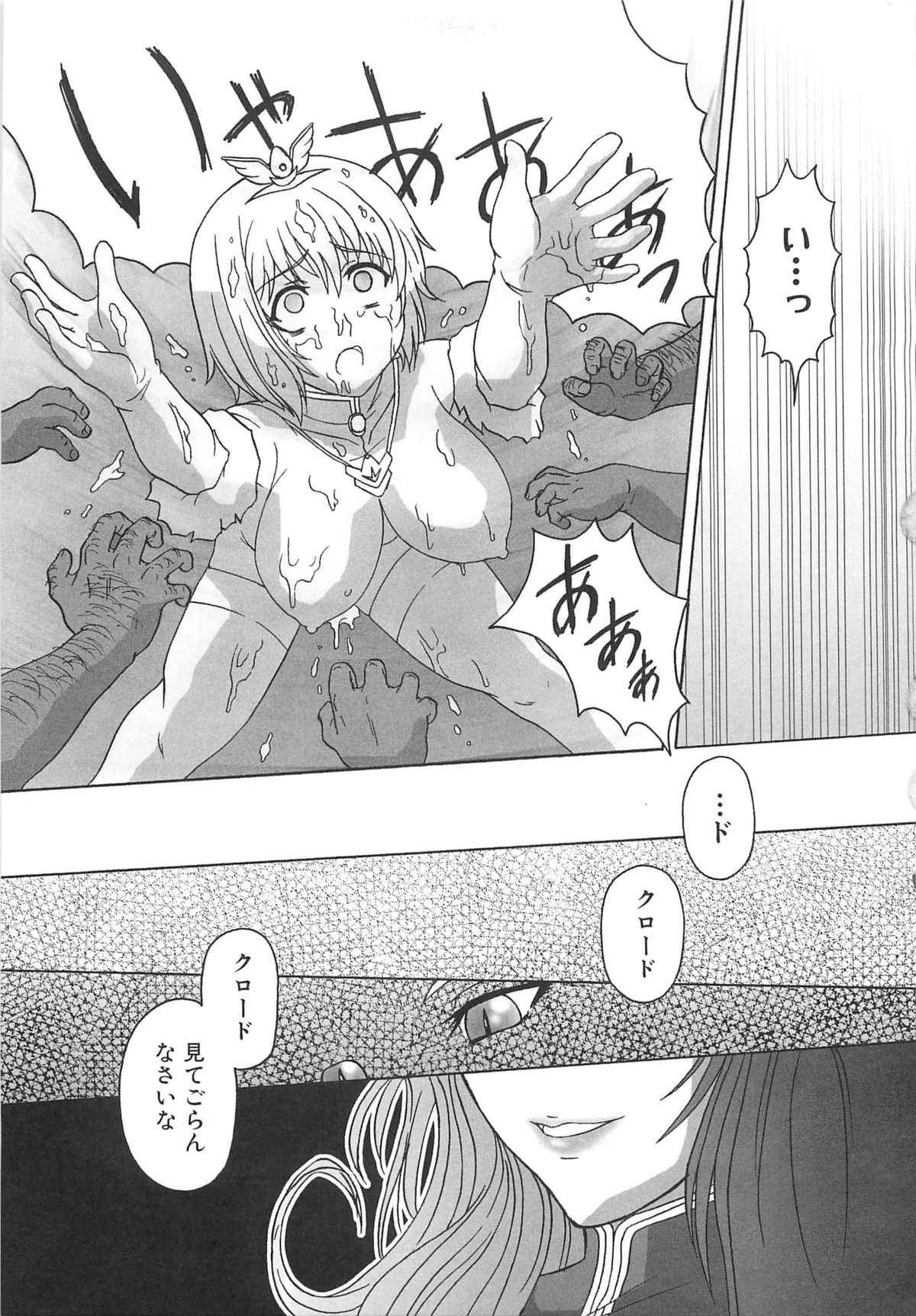 [アンソロジー] 虜ノ姫～淫魔の調律～アンソロジーコミックEX [2007-08-25]