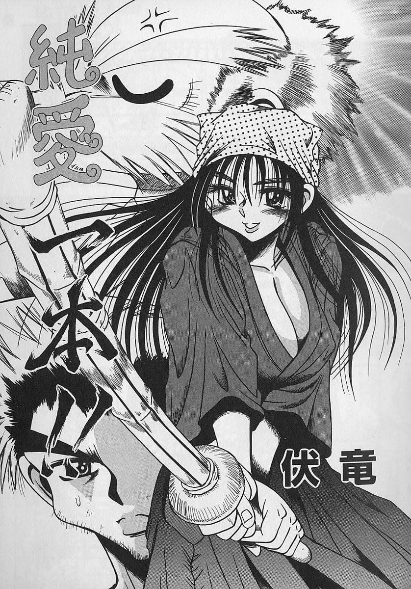 [伏竜] 絶頂処女 - CLIMAX VIRGIN