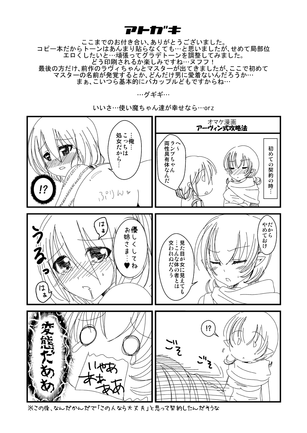 [黒ネコワルツ] 使い魔は勃起中!?