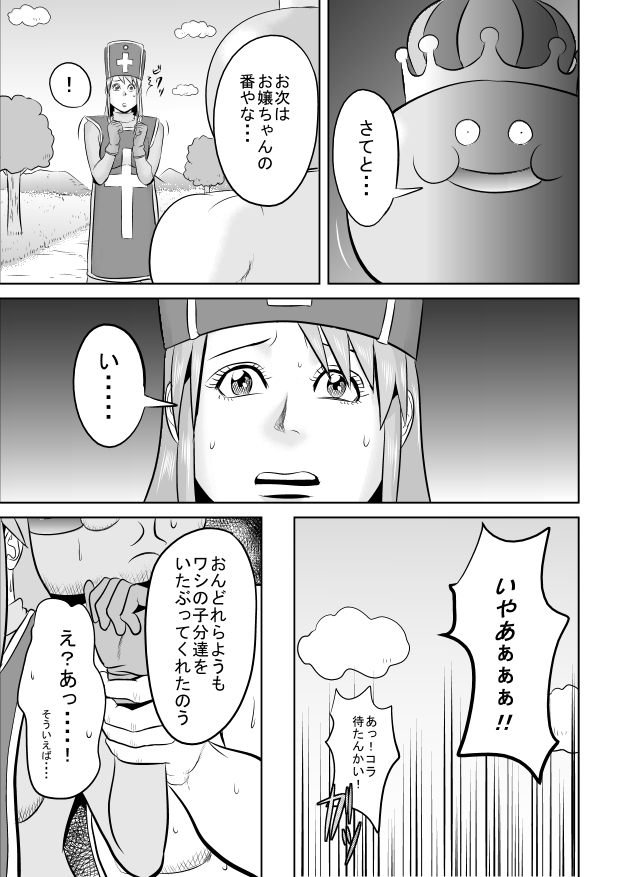 [裏ドラ満貫] キングス●イムお兄さん (ドラゴンクエストIII)